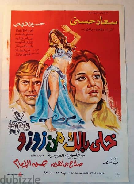 متوفر مجموعة كبيرة من ارشيف بوسترات السينما المصرية و الاجنبية 2