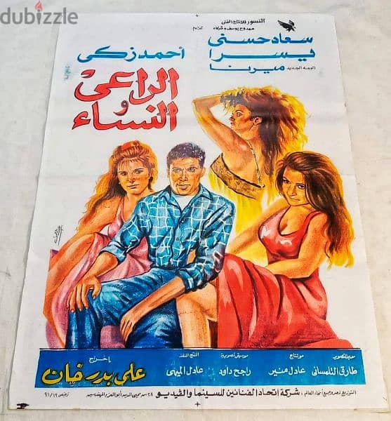 متوفر مجموعة كبيرة من ارشيف بوسترات السينما المصرية و الاجنبية 3