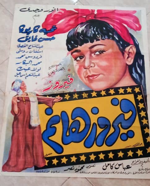 متوفر مجموعة كبيرة من ارشيف بوسترات السينما المصرية و الاجنبية 5