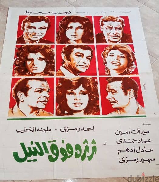 متوفر مجموعة كبيرة من ارشيف بوسترات السينما المصرية و الاجنبية 7