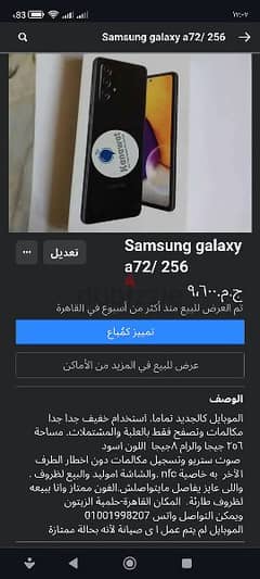 Samsung galaxy a72 256/8بيع فقط