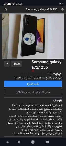 Samsung galaxy a72 256/8بيع فقط 0