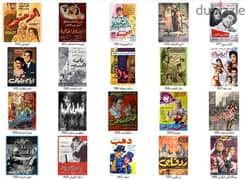(فلاشة افلام عربي قديم) افضل 87 فيلم قديم  من سنه بجودة عالية