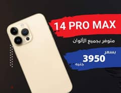 iphone 14 pro max ج3950 0
