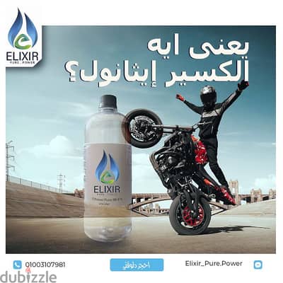 ١/٢ لتر اليكسير ايثانول Elixir ethanol