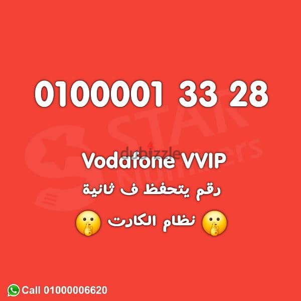 Vodafone 0100001 VIP 0