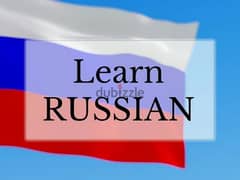كورسات لغة روسية بشكل احترافي 0