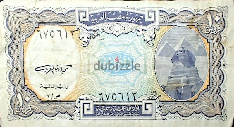 عملة جمهورية مصر عام 1940 من فئة 10 قروش 0