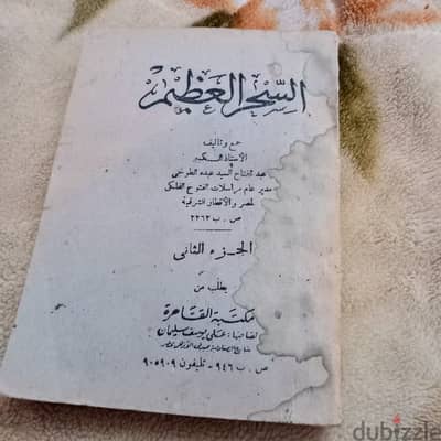 كتاب النوادر العظيم قديم و نادر جدا