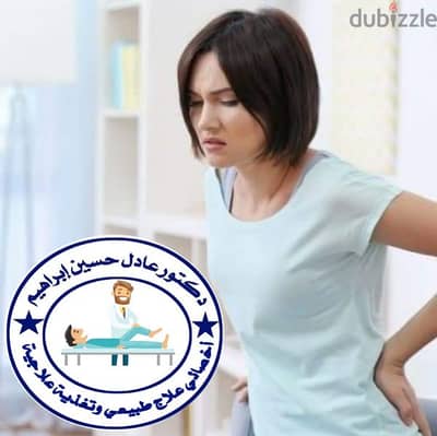 علاج طبيعي بالمنزل