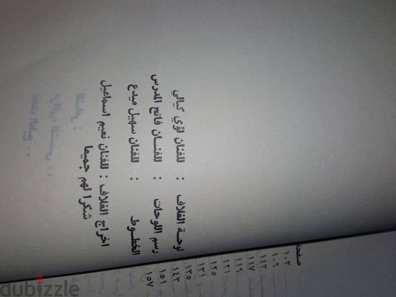 كتب للبيع شمس في كانون للكاتب زهدي خليل 3