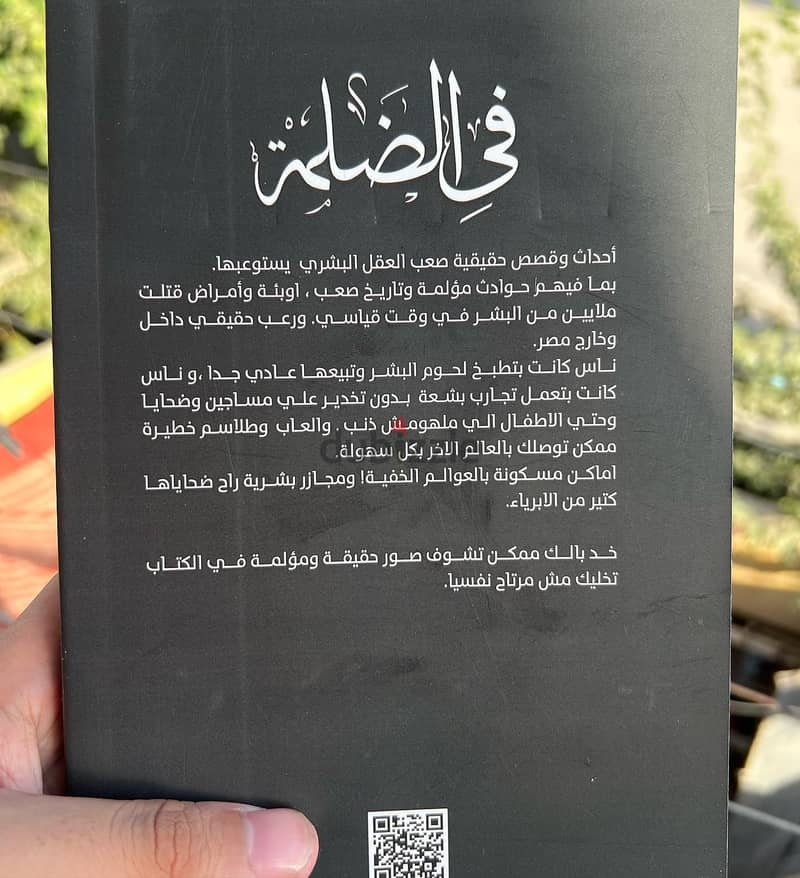 كتاب فى الضلمه رومانى حبيب 2