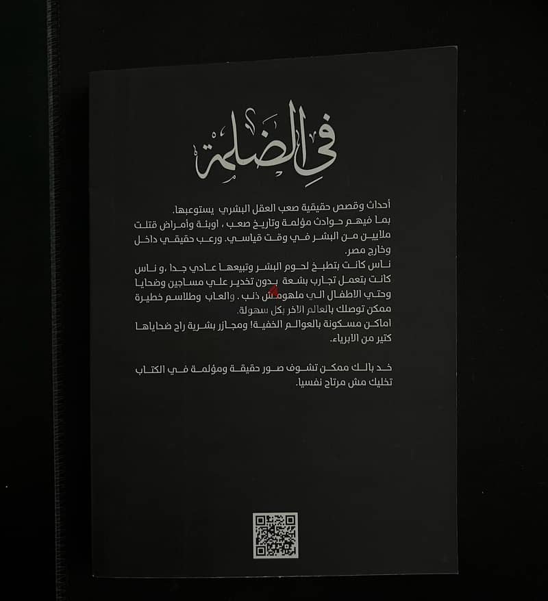 كتاب فى الضلمه رومانى حبيب 4