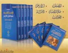 موسوعة الإعجاز العلمي في القرآن الكريم زغلول النجار