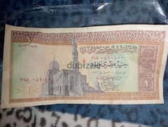 للبيع جنيه مصري سنة 1976 0