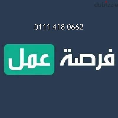 فرصة عمل من خلال الهاتف