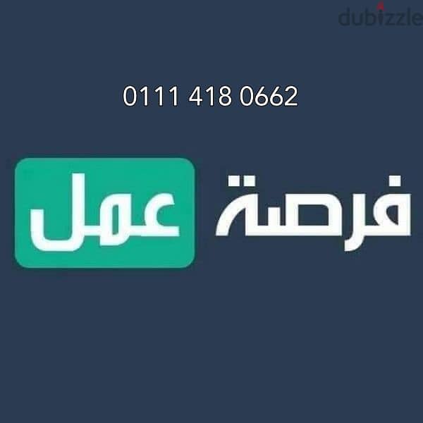 فرصة عمل من خلال الهاتف 0