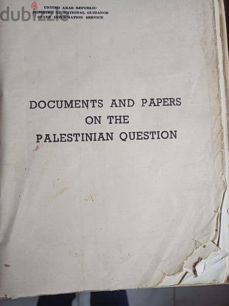 كتب وثائق فلسطين 12