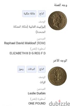 One Pound الملكه إليزابيث الثانية 1990 0