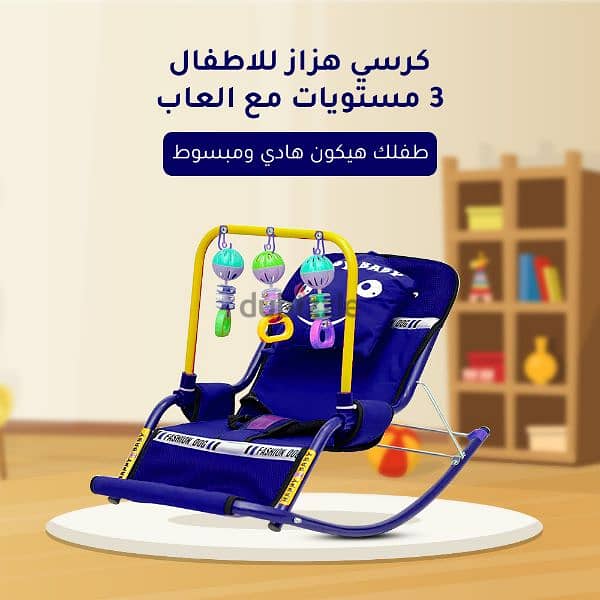 كرسى هزاز للأطفال 3 مستويات مع ألعاب . متوفر توصيل لكل مصر 3