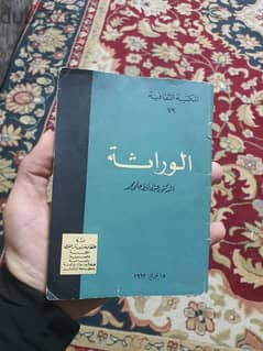 كتاب الوراثه من كتابه الدكتور عبد الحافظ حلمي محمد كتاب علمي ومفيد 0