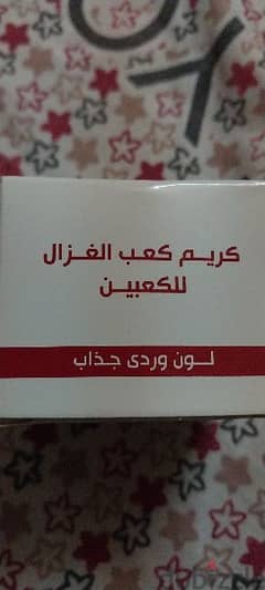 كريم كعب الغزال المعتمد من bride line my way 0