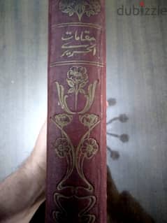 كتاب مقامات الحريري طبعة 1339ه - 1921 م