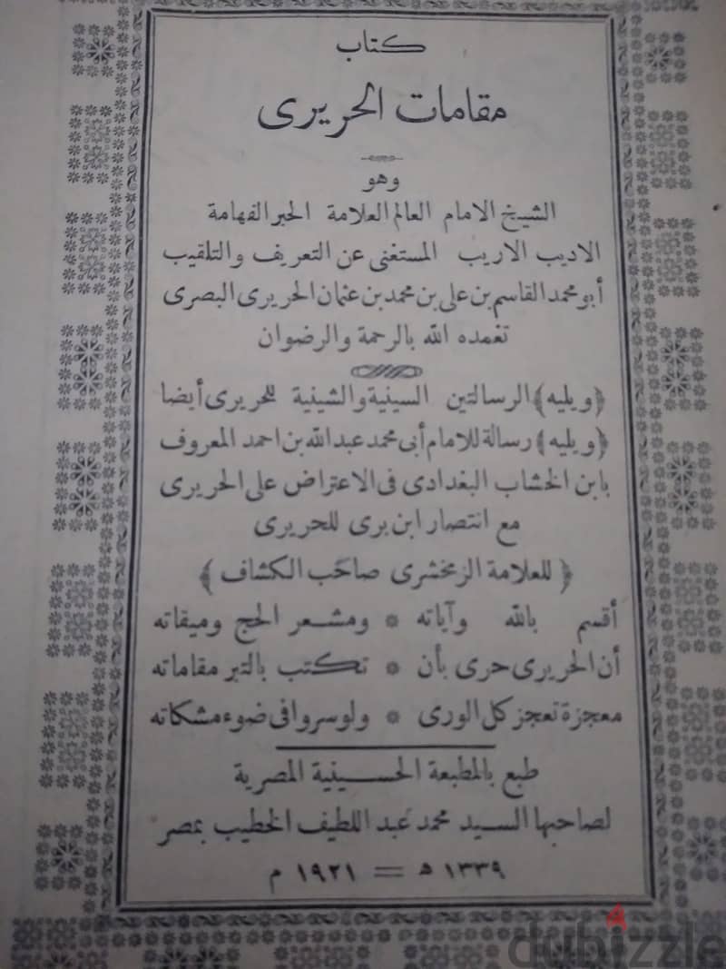 كتاب مقامات الحريري طبعة 1339ه - 1921 م 2