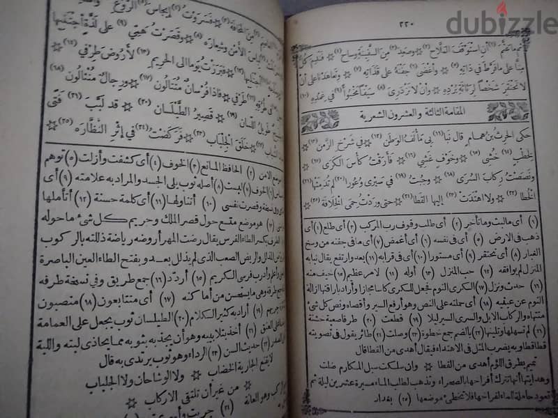 كتاب مقامات الحريري طبعة 1339ه - 1921 م 3