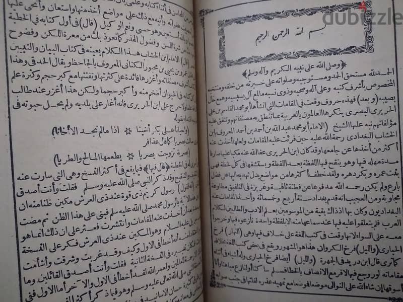 كتاب مقامات الحريري طبعة 1339ه - 1921 م 4