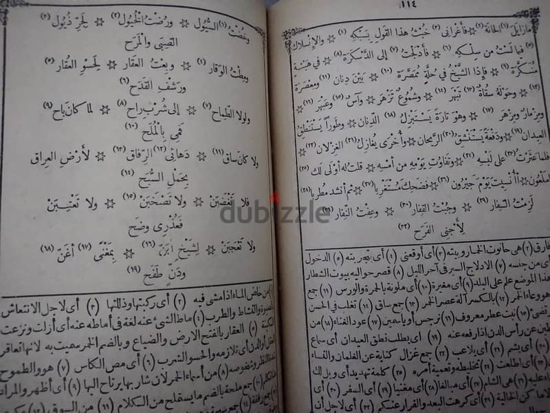 كتاب مقامات الحريري طبعة 1339ه - 1921 م 6