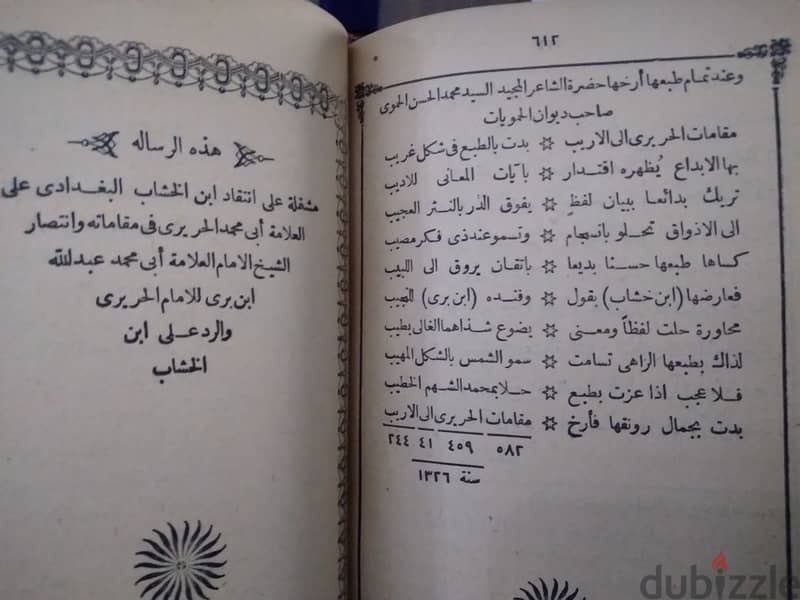 كتاب مقامات الحريري طبعة 1339ه - 1921 م 7