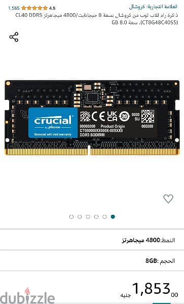 رام كروشال 8 جيجا DDR5 لابتوب 0