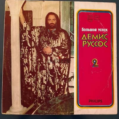 Demis Roussos - Great Success 2 (إسطوانة بيك أب نادرة (ديميس روسوس