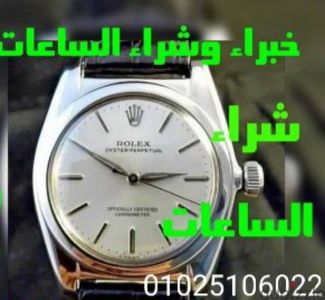 بيع لنا ساعتك Rolex الان باعلي سعر 3