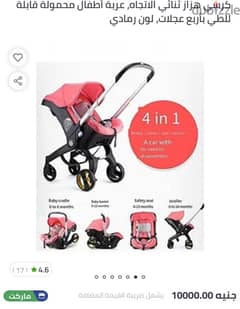 4 in 1 car seat and stroller 0