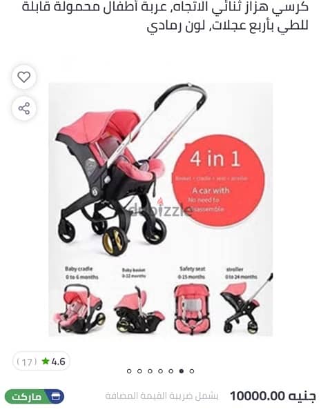4 in 1 car seat and stroller 5