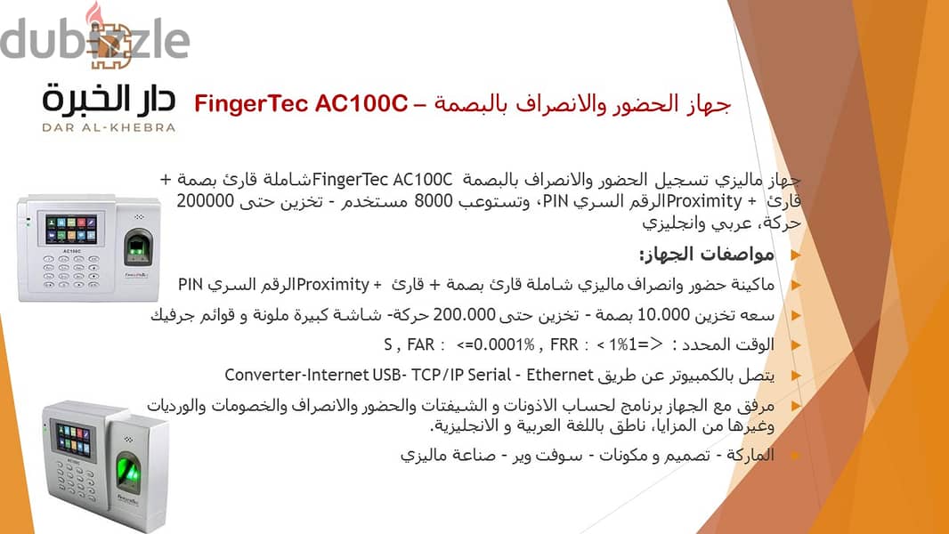 جهاز الحضور والانصراف بالبصمة – FingerTec TA500 2