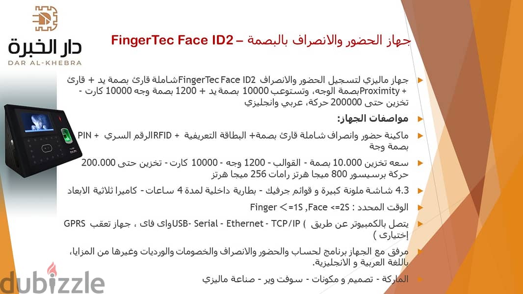 جهاز الحضور والانصراف بالبصمة – FingerTec TA500 3
