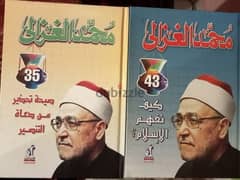 كيف نفهم الاسلام والتحذير من دعاة التنصير كتابين للشيخ محمد الغزالى
