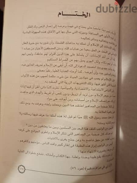 كيف نفهم الاسلام والتحذير من دعاة التنصير كتابين للشيخ محمد الغزالى 3