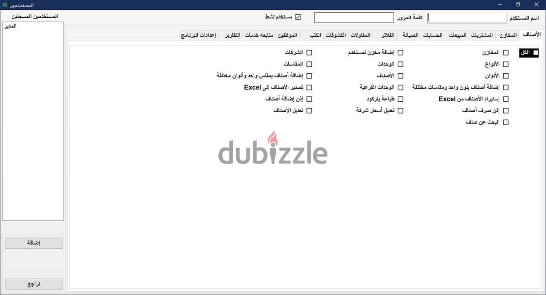 برنامج مبيعات ايزى ستور 2