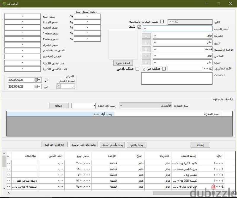 برنامج مبيعات ايزى ستور 3