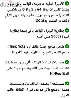 جوال انفينكس نوت ٣٠ ٥ جي وارد السعوديه بكل مشتملاته