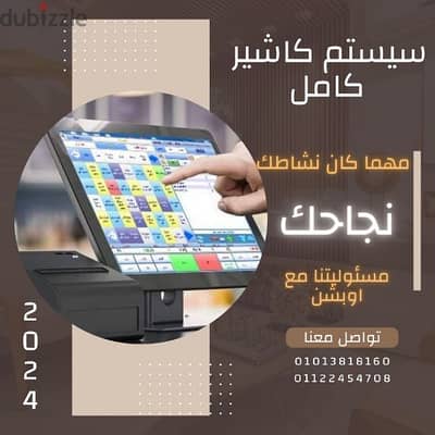 سيستم كاشير مطاعم وكافيهات وسوبر ماركت او اى نشاط  نجاحك مع اوبشن اكيد