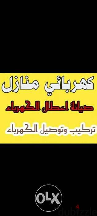 كهربائى منازل