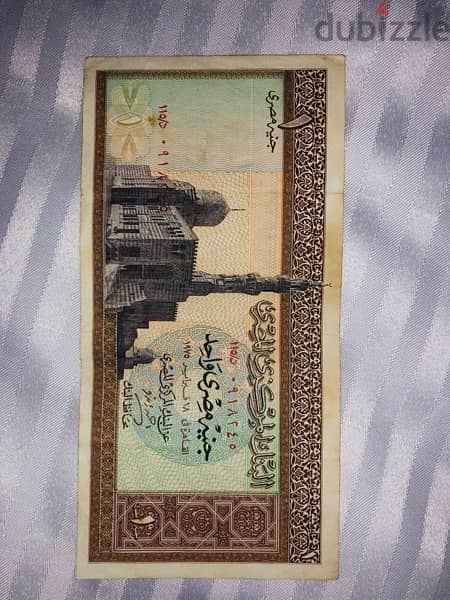 للتسعير  جنيه مصري ١٩٧٥ 0