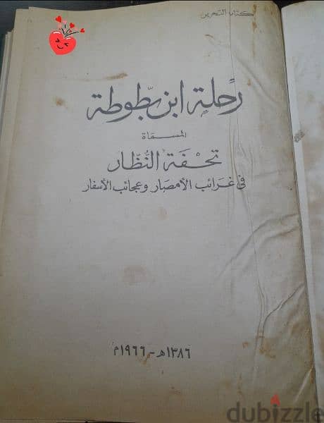 كتاب قديم رحله ابن بطوطه 2