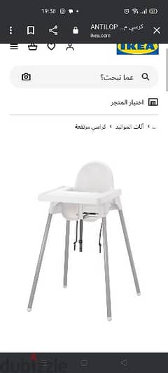 feeding chair with its board 0