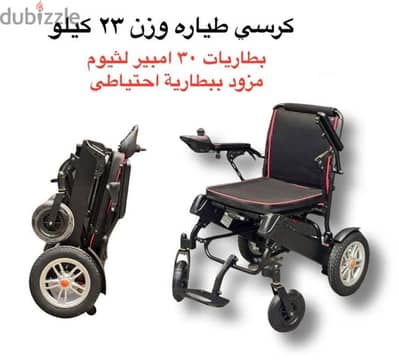 كرسى كهربائى لكبار السن و الحالات مسموح بة فى الطائرات من ش دهب